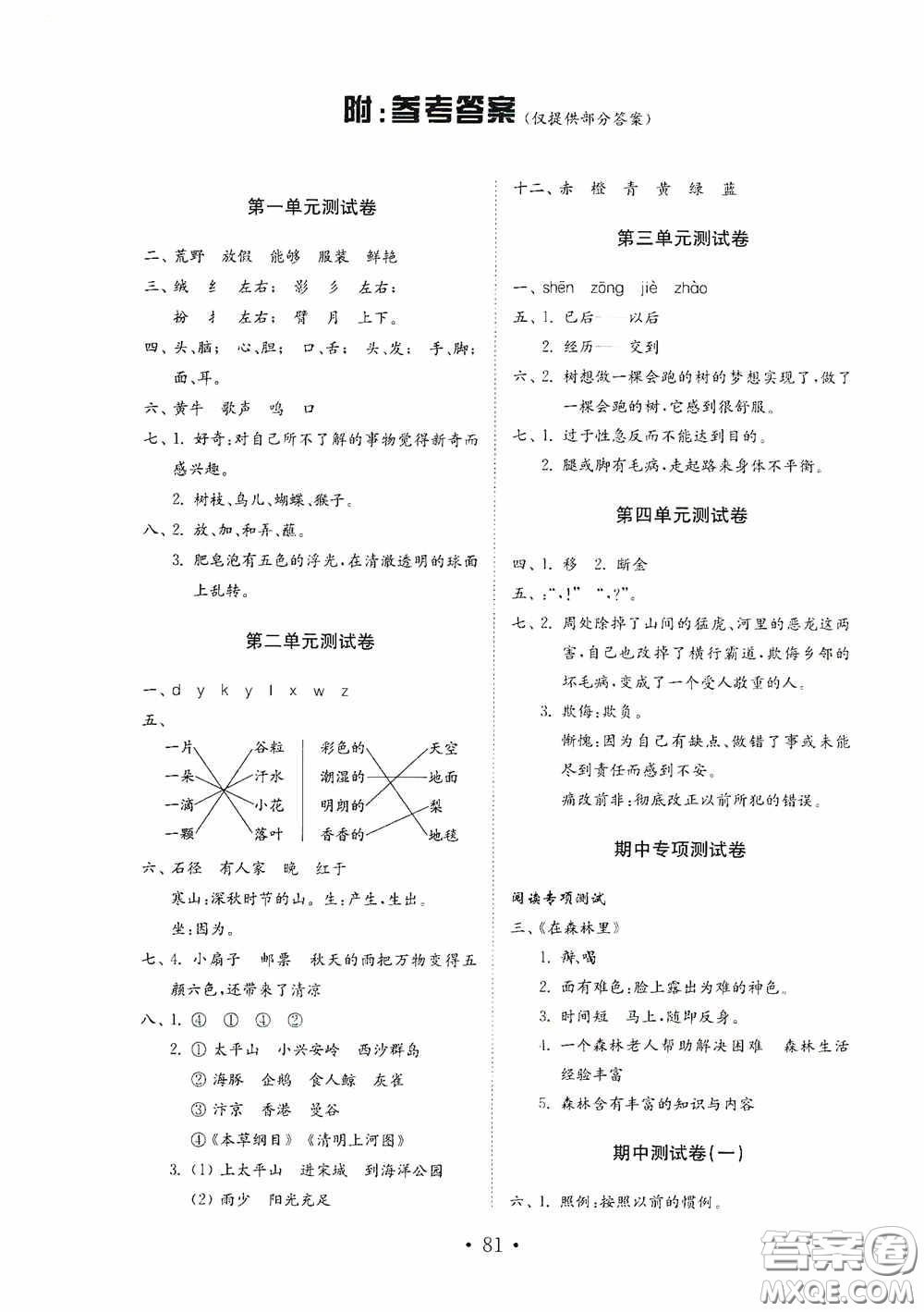 山東教育出版社2020小學語文試卷金鑰匙三年級上冊人教版答案