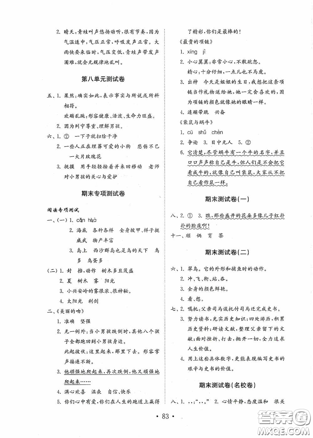 山東教育出版社2020小學語文試卷金鑰匙三年級上冊人教版答案