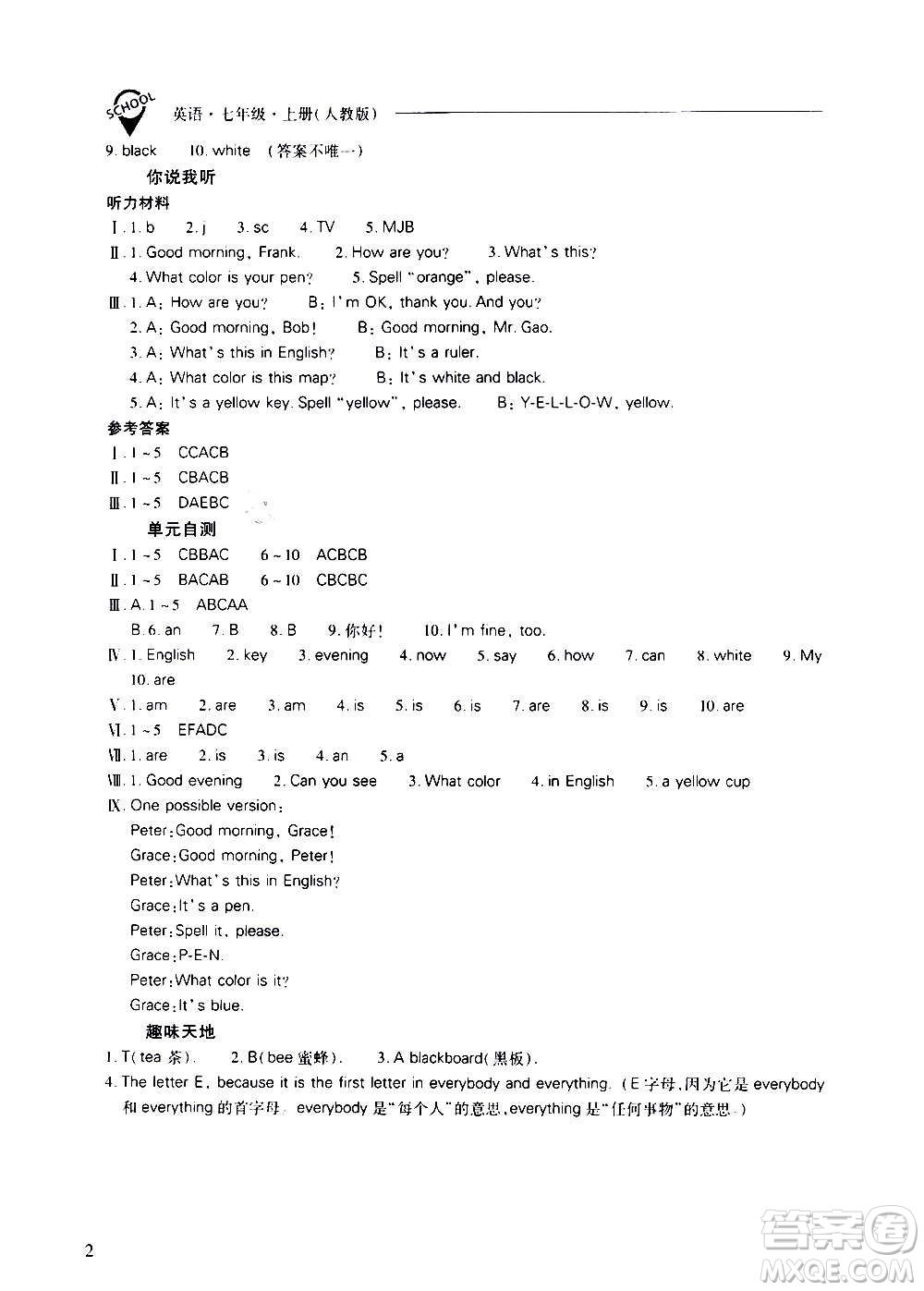 2020秋新課程問題解決導學方案七年級英語上冊人教版參考答案