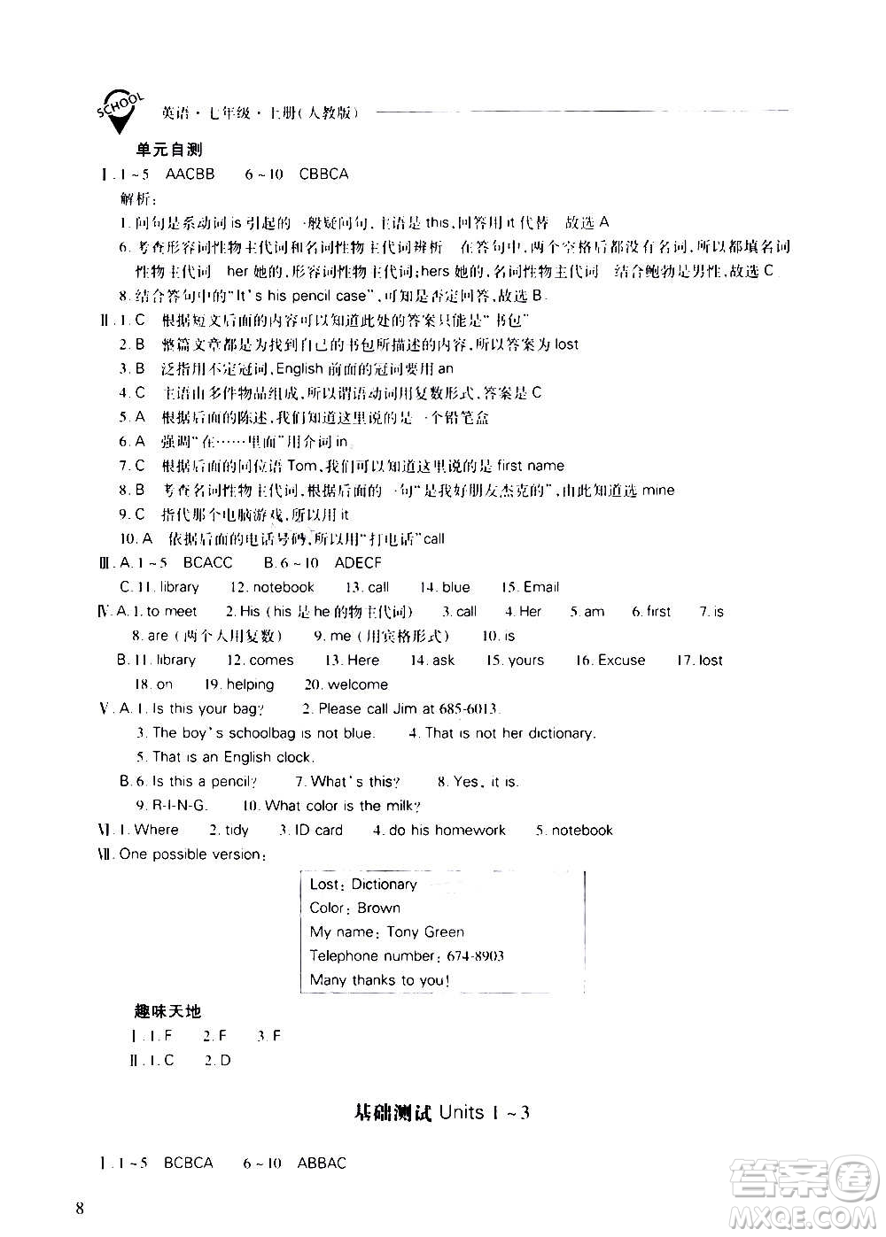 2020秋新課程問題解決導學方案七年級英語上冊人教版參考答案