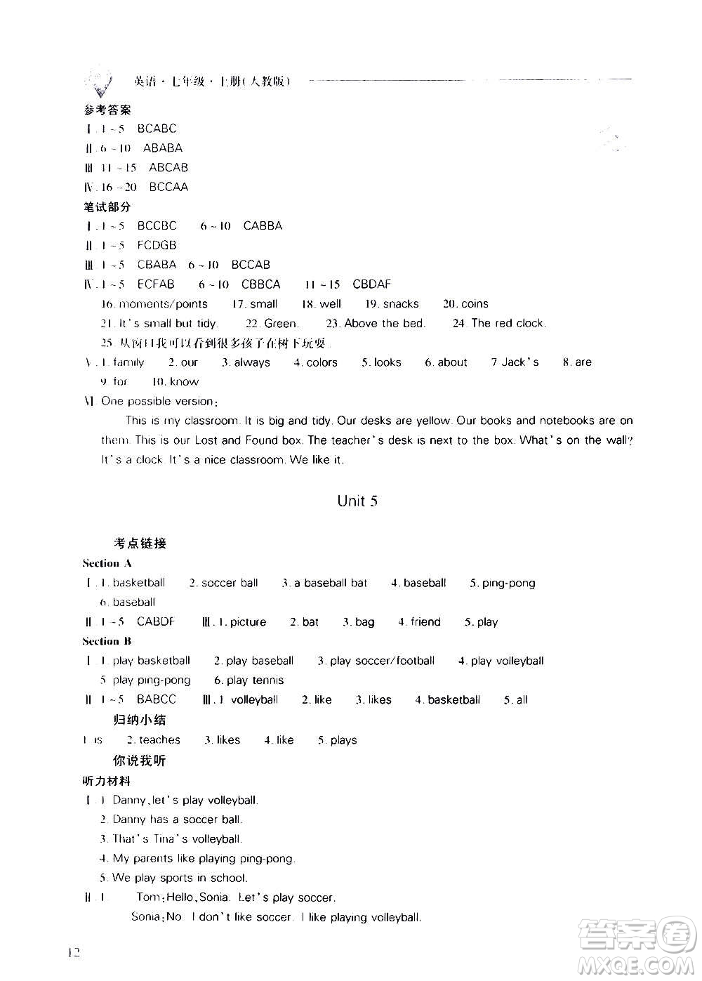 2020秋新課程問題解決導學方案七年級英語上冊人教版參考答案