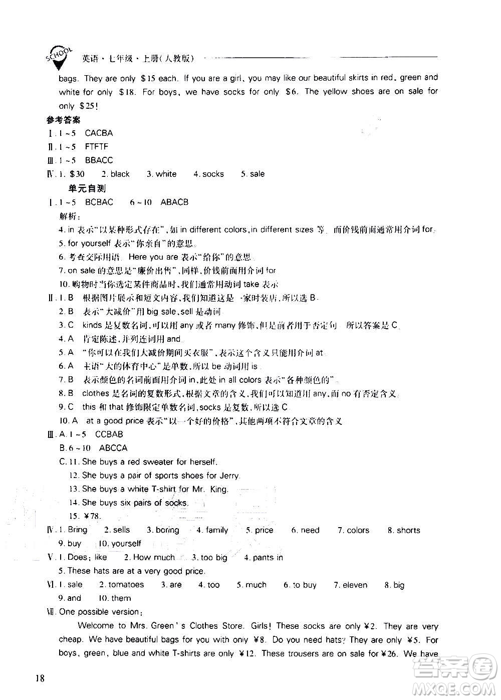 2020秋新課程問題解決導學方案七年級英語上冊人教版參考答案