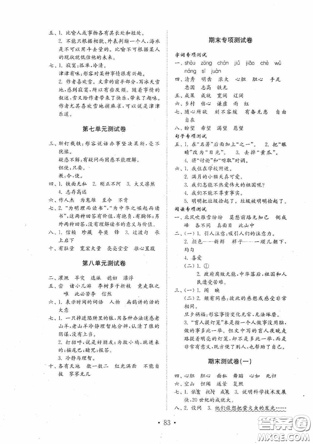 山東教育出版社2020小學(xué)語文試卷金鑰匙四年級(jí)上冊(cè)人教版答案