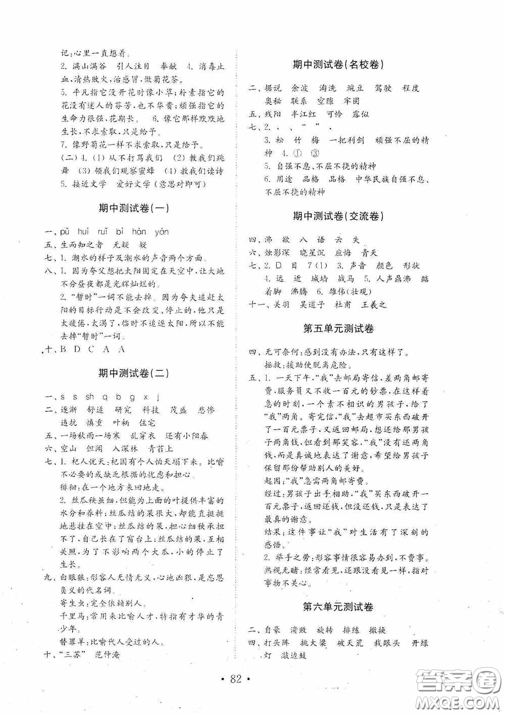 山東教育出版社2020小學(xué)語文試卷金鑰匙四年級(jí)上冊(cè)人教版答案