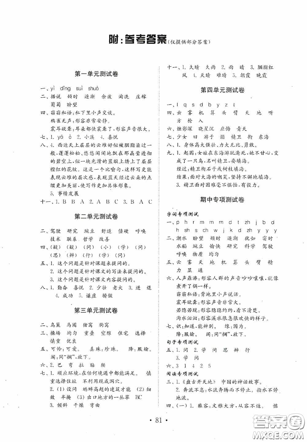 山東教育出版社2020小學(xué)語文試卷金鑰匙四年級(jí)上冊(cè)人教版答案