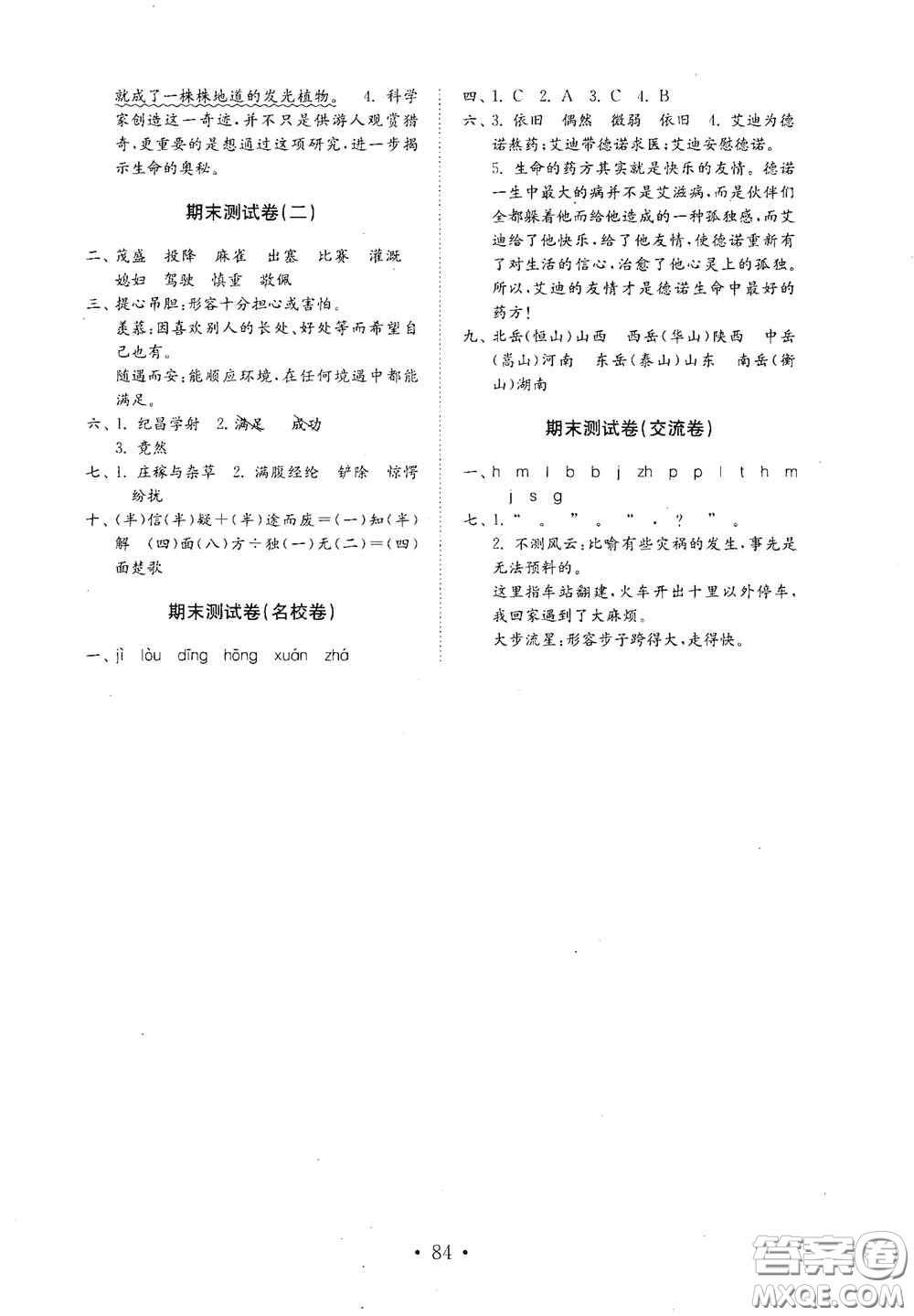 山東教育出版社2020小學(xué)語文試卷金鑰匙四年級(jí)上冊(cè)人教版答案