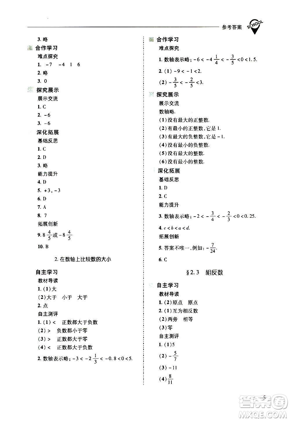 2020秋新課程問題解決導(dǎo)學(xué)方案七年級數(shù)學(xué)上冊華東師大版參考答案