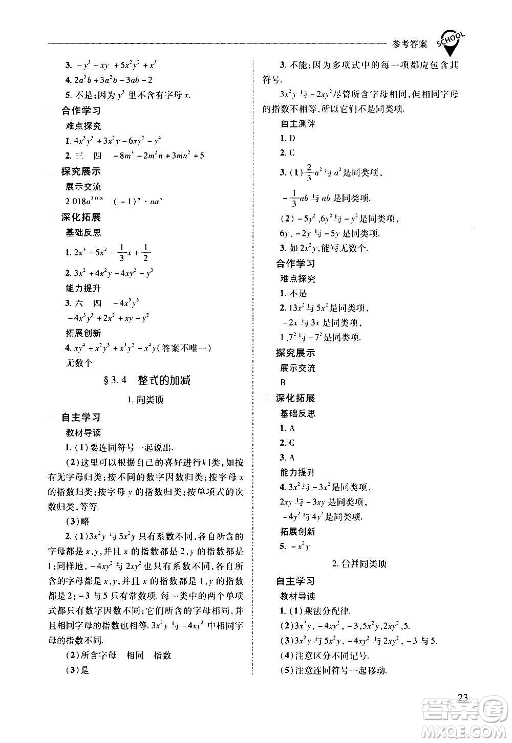 2020秋新課程問題解決導(dǎo)學(xué)方案七年級數(shù)學(xué)上冊華東師大版參考答案