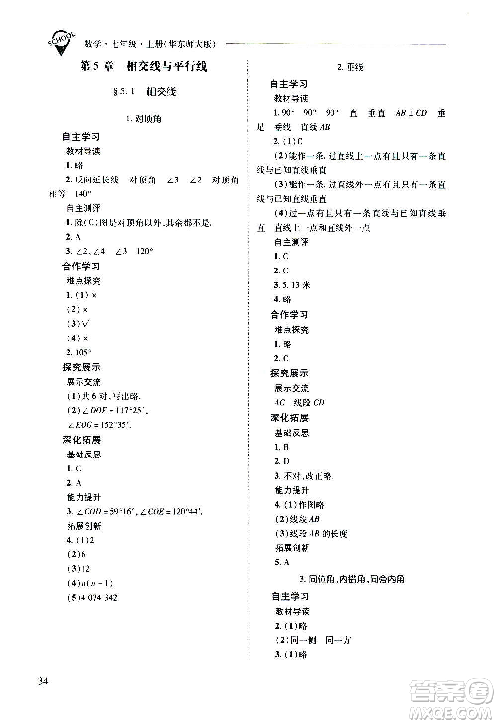 2020秋新課程問題解決導(dǎo)學(xué)方案七年級數(shù)學(xué)上冊華東師大版參考答案