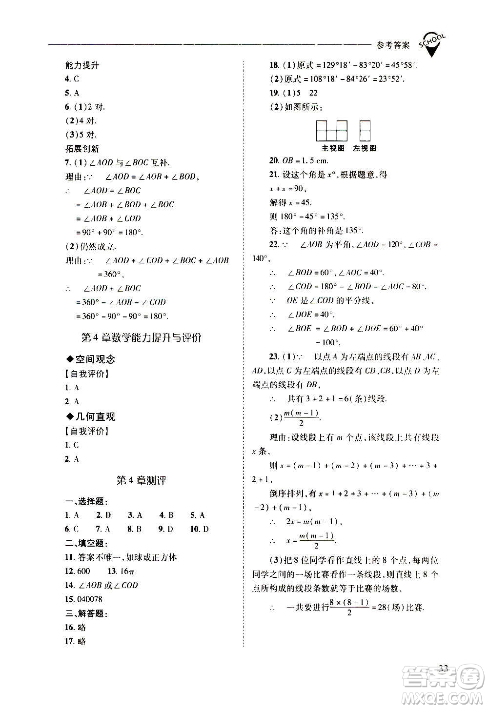 2020秋新課程問題解決導(dǎo)學(xué)方案七年級數(shù)學(xué)上冊華東師大版參考答案