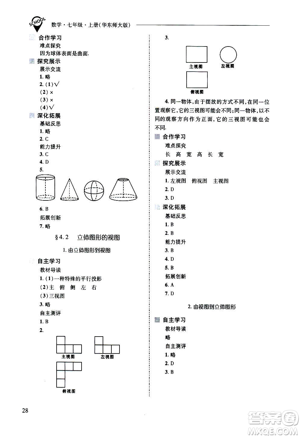 2020秋新課程問題解決導(dǎo)學(xué)方案七年級數(shù)學(xué)上冊華東師大版參考答案