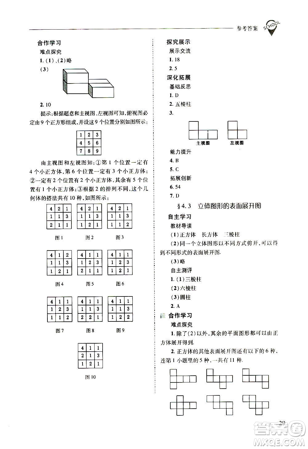 2020秋新課程問題解決導(dǎo)學(xué)方案七年級數(shù)學(xué)上冊華東師大版參考答案