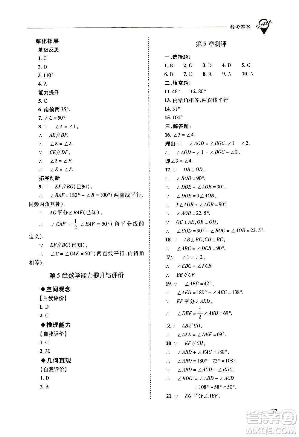 2020秋新課程問題解決導(dǎo)學(xué)方案七年級數(shù)學(xué)上冊華東師大版參考答案