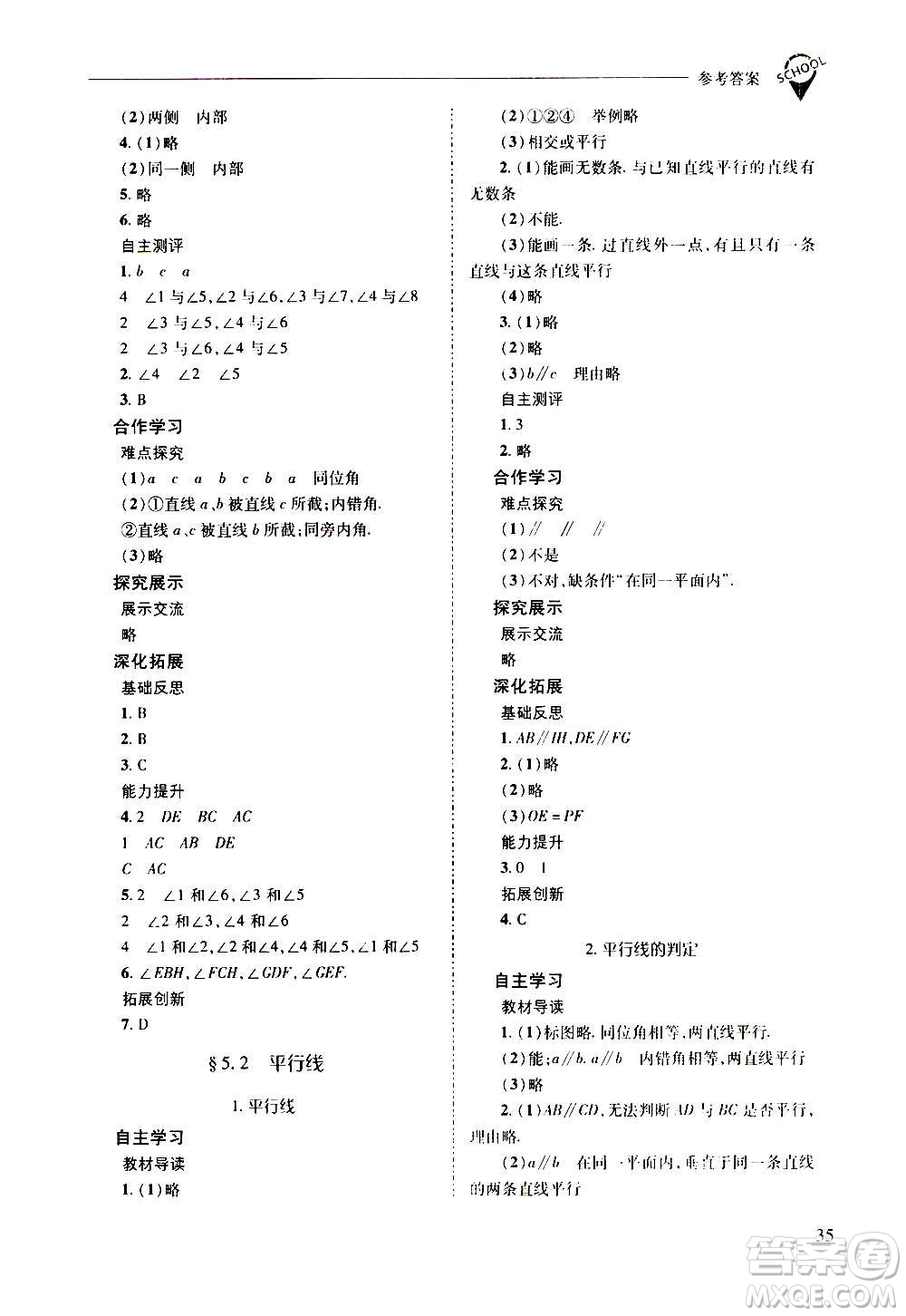 2020秋新課程問題解決導(dǎo)學(xué)方案七年級數(shù)學(xué)上冊華東師大版參考答案