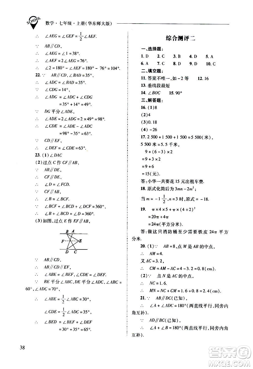 2020秋新課程問題解決導(dǎo)學(xué)方案七年級數(shù)學(xué)上冊華東師大版參考答案