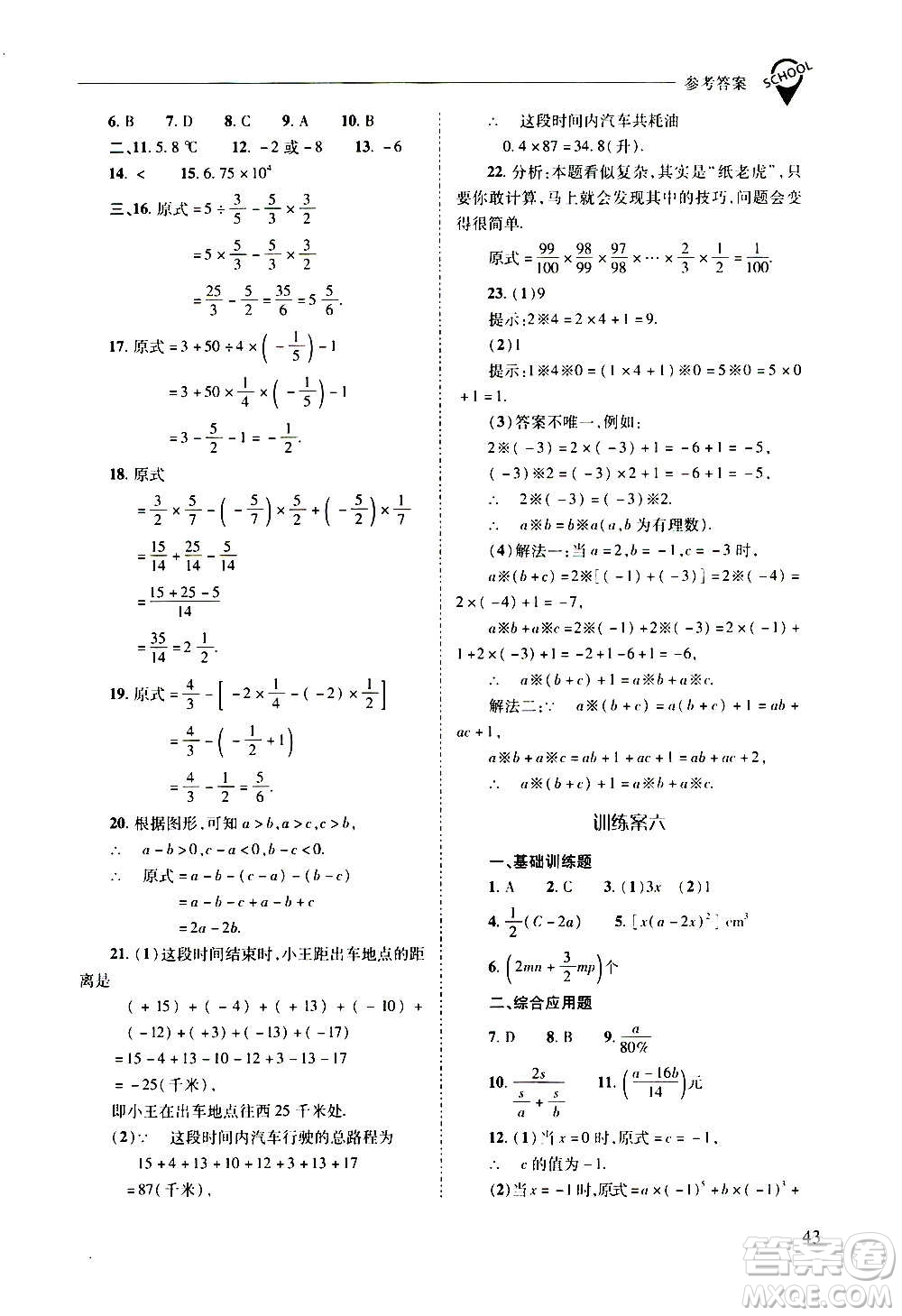 2020秋新課程問題解決導(dǎo)學(xué)方案七年級數(shù)學(xué)上冊華東師大版參考答案