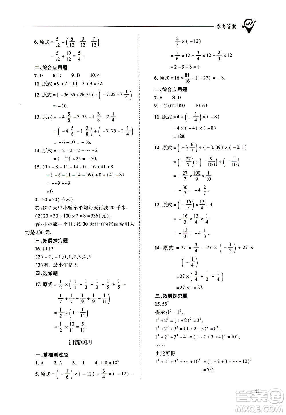 2020秋新課程問題解決導(dǎo)學(xué)方案七年級數(shù)學(xué)上冊華東師大版參考答案