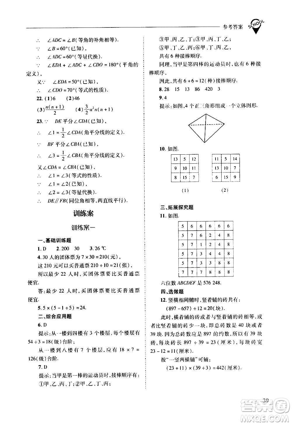 2020秋新課程問題解決導(dǎo)學(xué)方案七年級數(shù)學(xué)上冊華東師大版參考答案