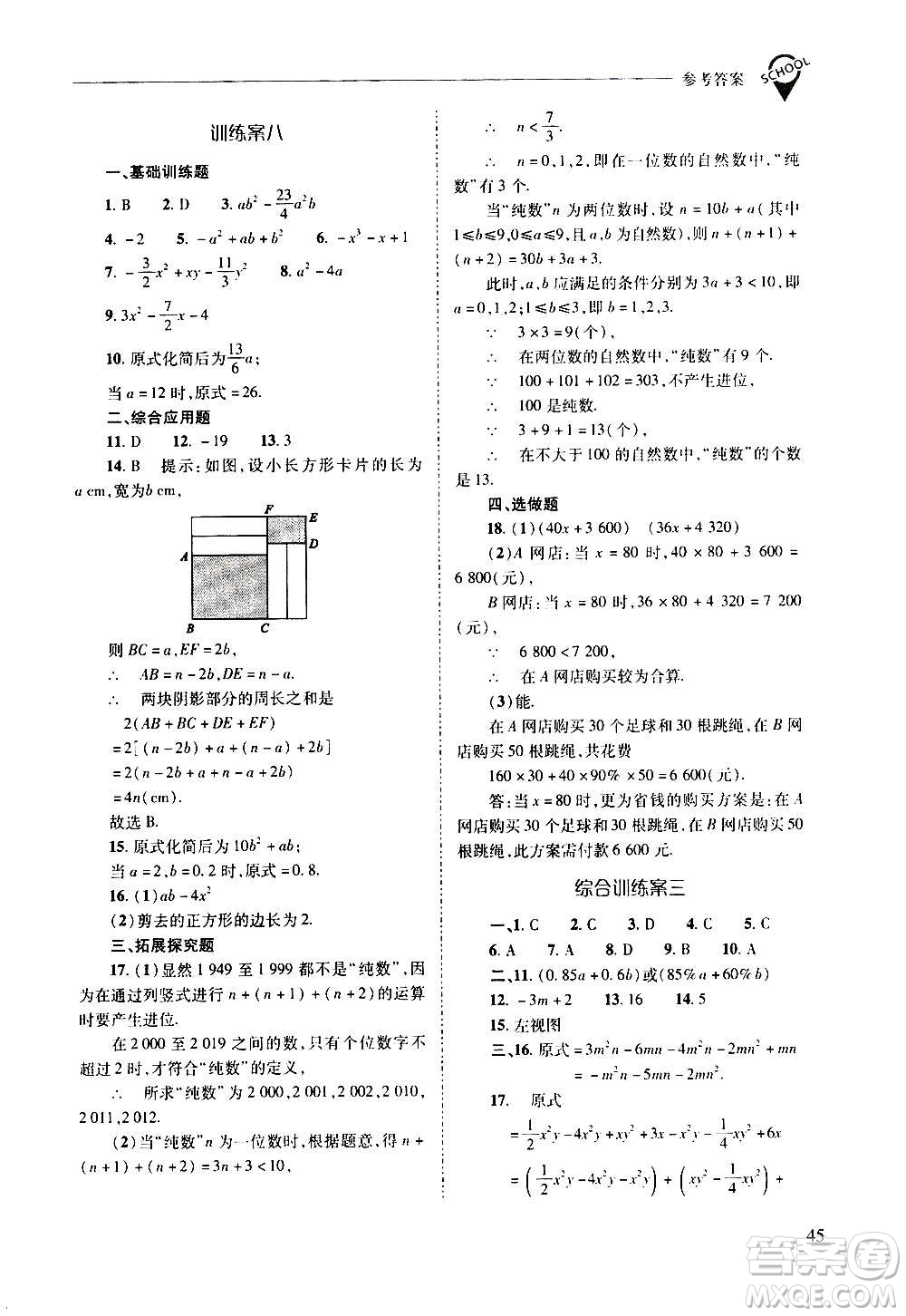 2020秋新課程問題解決導(dǎo)學(xué)方案七年級數(shù)學(xué)上冊華東師大版參考答案