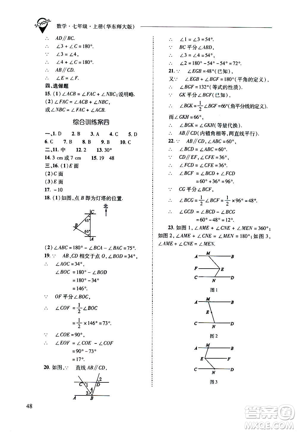 2020秋新課程問題解決導(dǎo)學(xué)方案七年級數(shù)學(xué)上冊華東師大版參考答案