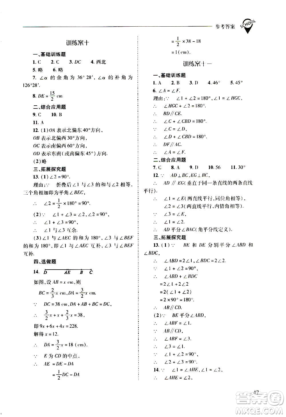 2020秋新課程問題解決導(dǎo)學(xué)方案七年級數(shù)學(xué)上冊華東師大版參考答案