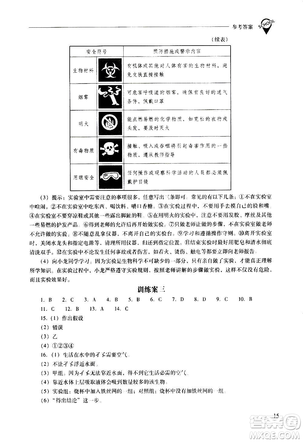 2020秋新課程問題解決導(dǎo)學(xué)方案七年級生物學(xué)上冊鳳凰版參考答案