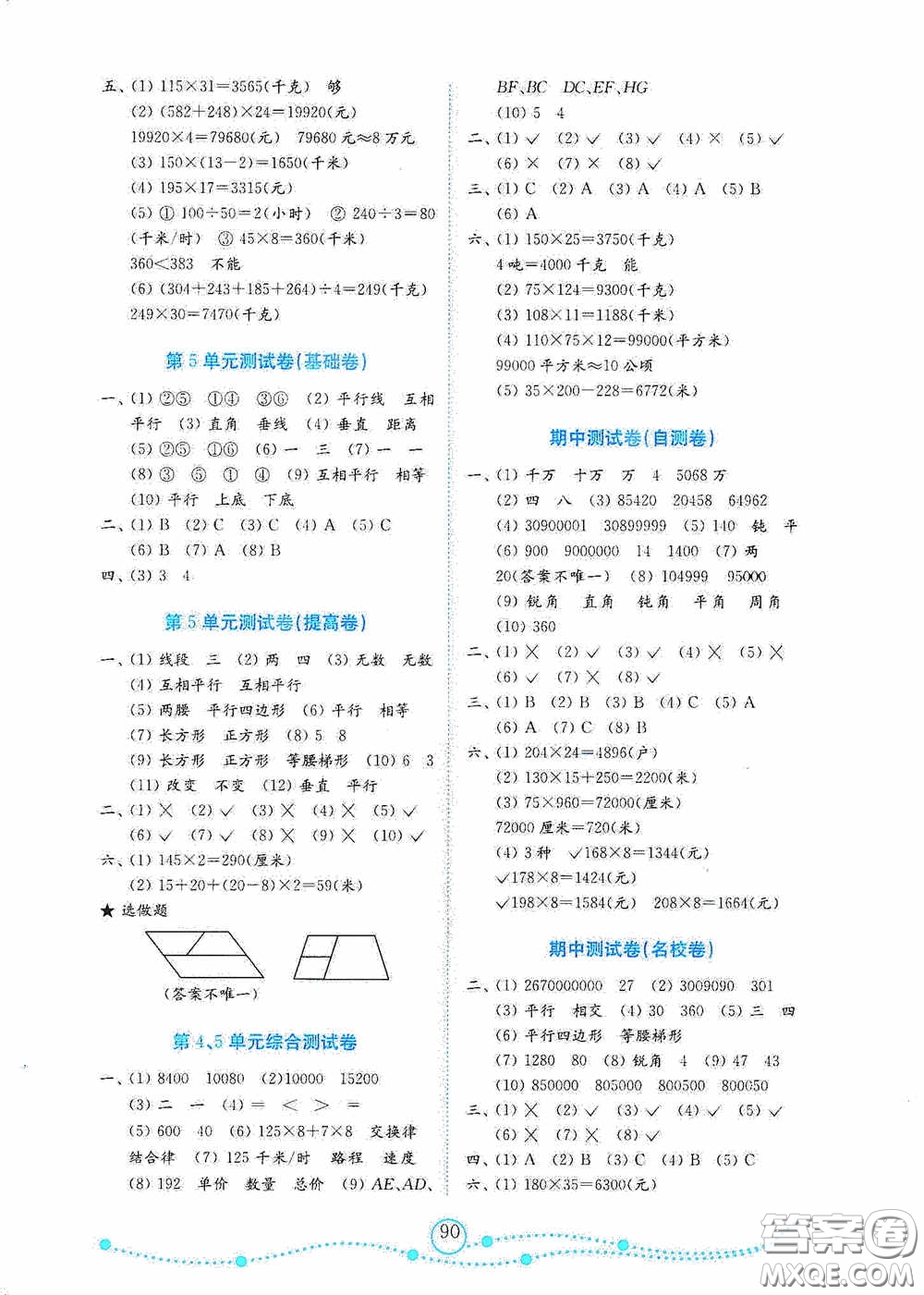 山東教育出版社2020小學數(shù)學試卷金鑰匙四年級上冊人教版答案