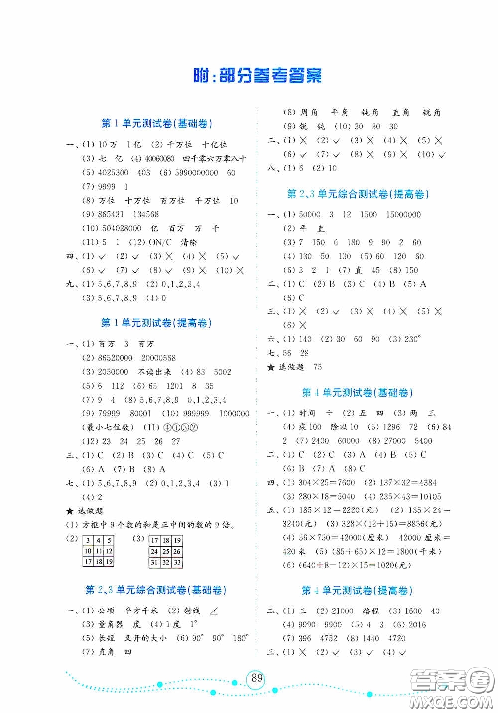 山東教育出版社2020小學數(shù)學試卷金鑰匙四年級上冊人教版答案