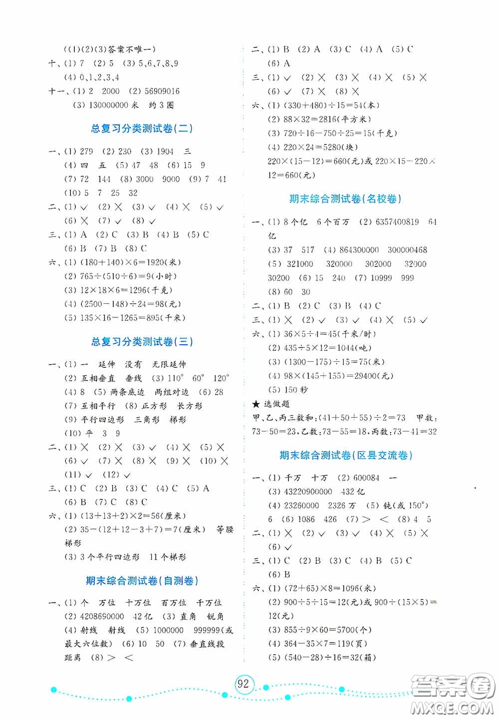 山東教育出版社2020小學數(shù)學試卷金鑰匙四年級上冊人教版答案