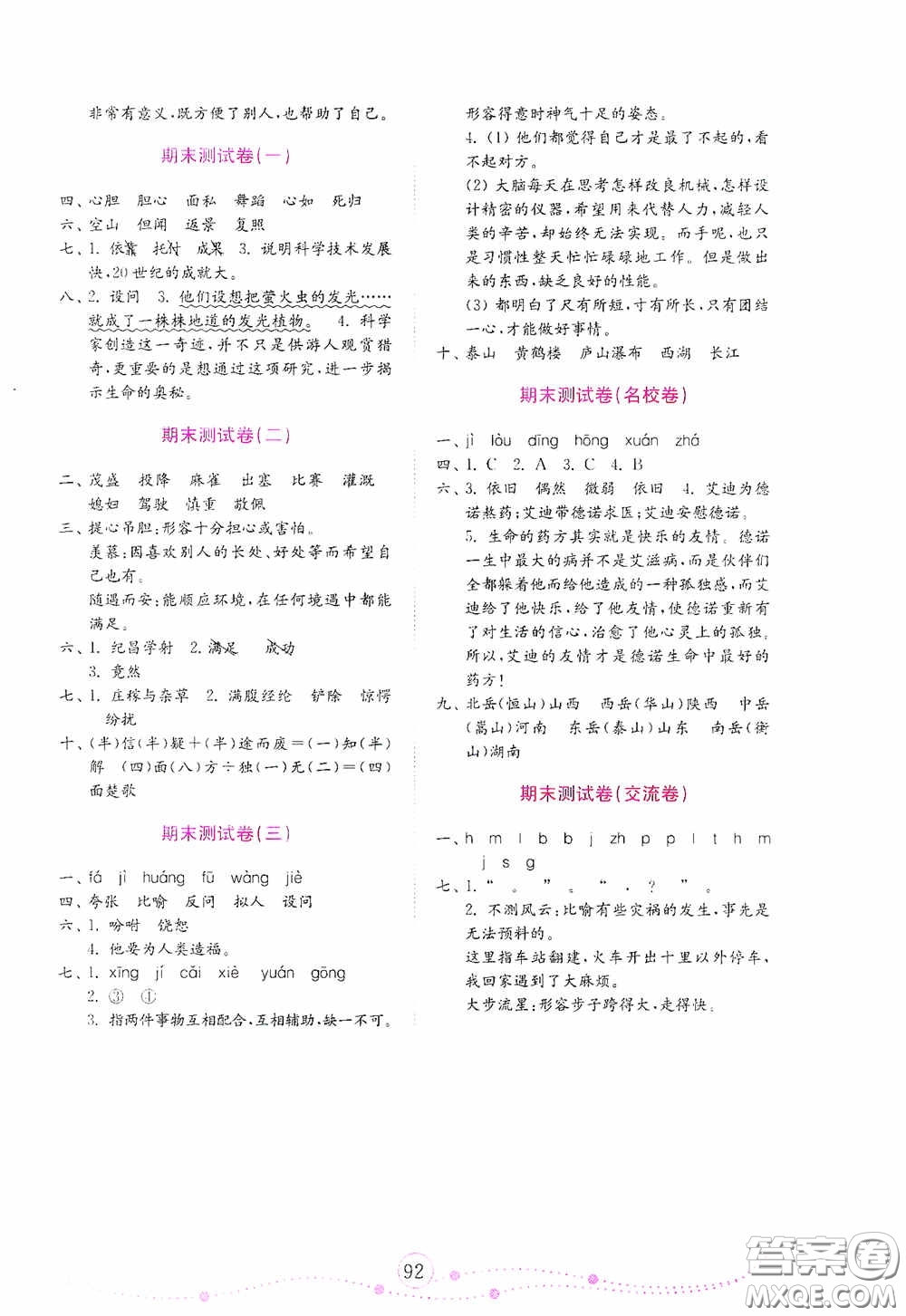 山東教育出版社2020小學(xué)語(yǔ)文試卷金鑰匙四年級(jí)上冊(cè)人教版山東小學(xué)生專用答案