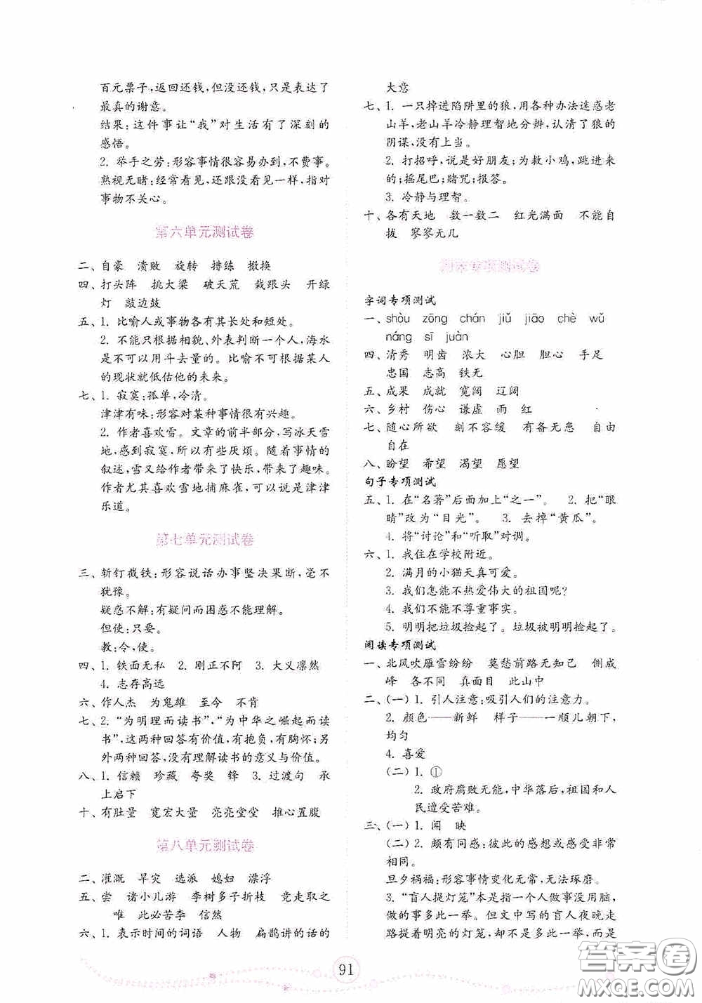 山東教育出版社2020小學(xué)語(yǔ)文試卷金鑰匙四年級(jí)上冊(cè)人教版山東小學(xué)生專用答案