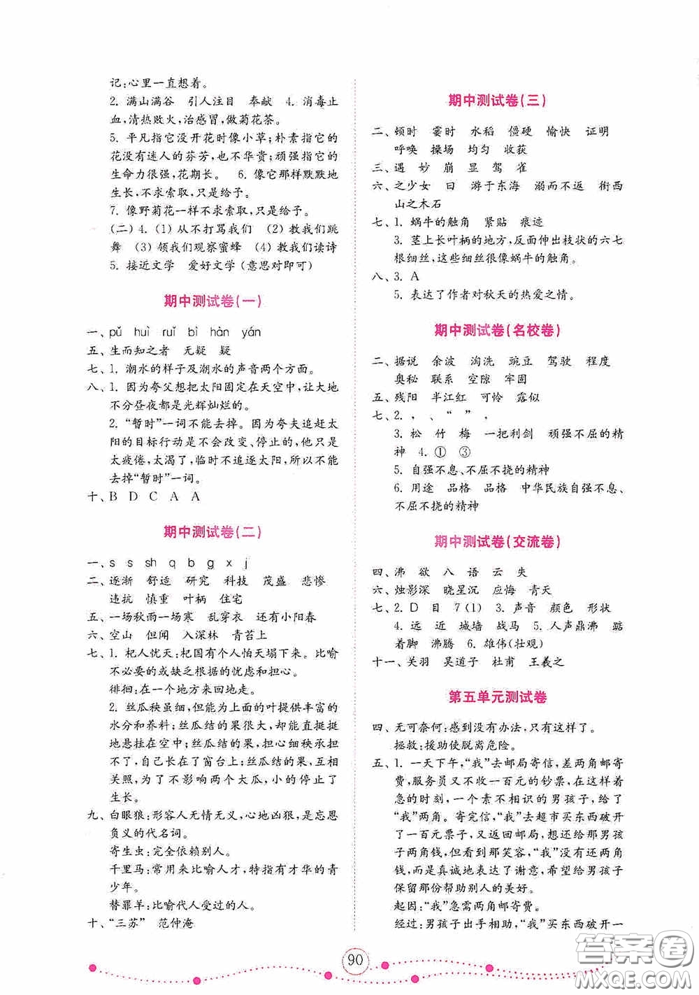 山東教育出版社2020小學(xué)語(yǔ)文試卷金鑰匙四年級(jí)上冊(cè)人教版山東小學(xué)生專用答案