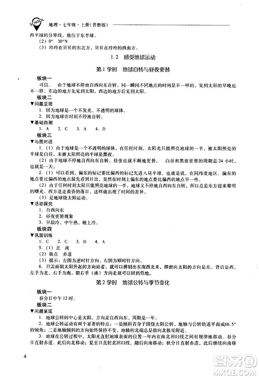 2020秋新課程問題解決導(dǎo)學(xué)方案七年級地理上冊晉教版參考答案