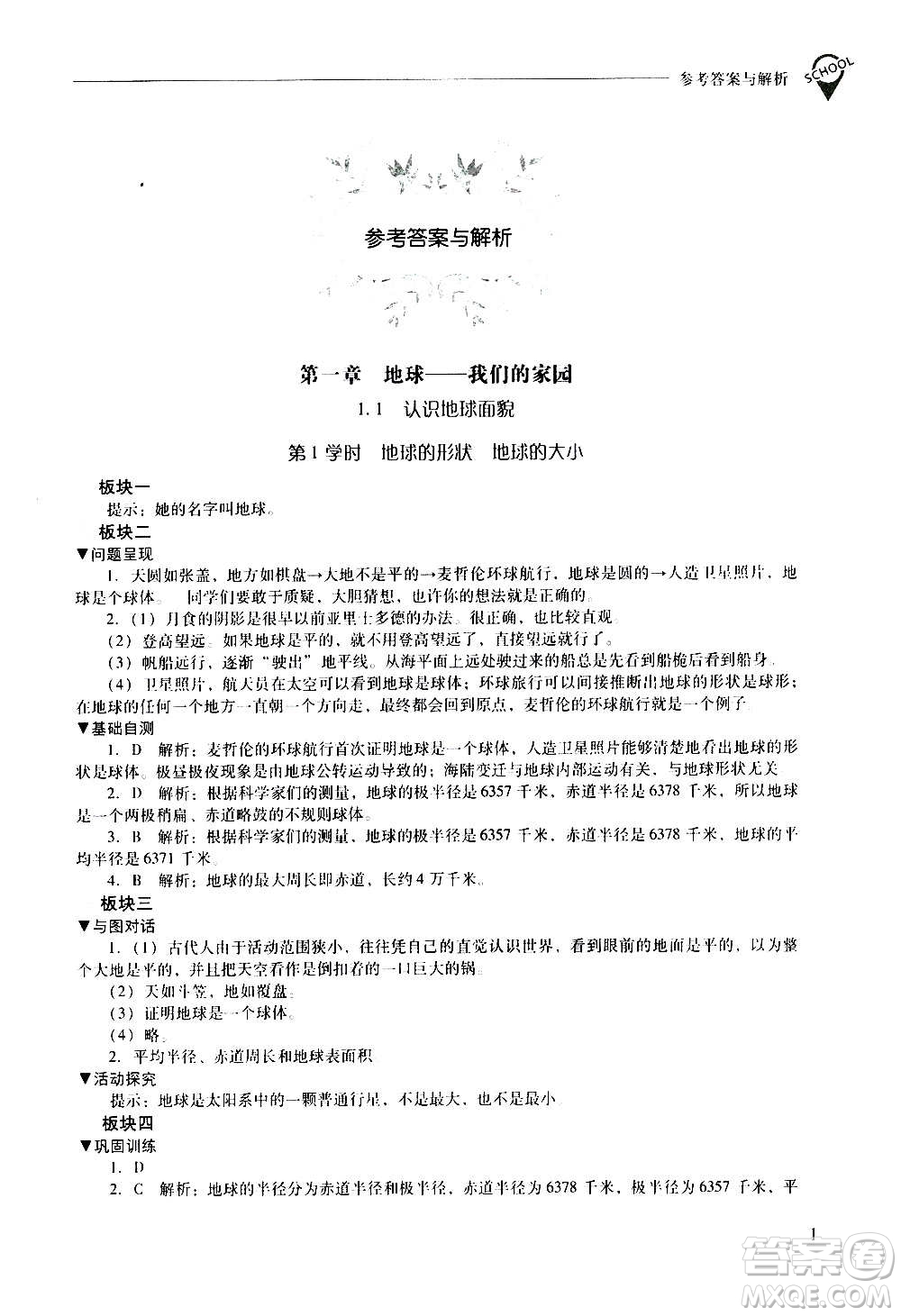 2020秋新課程問題解決導(dǎo)學(xué)方案七年級地理上冊晉教版參考答案