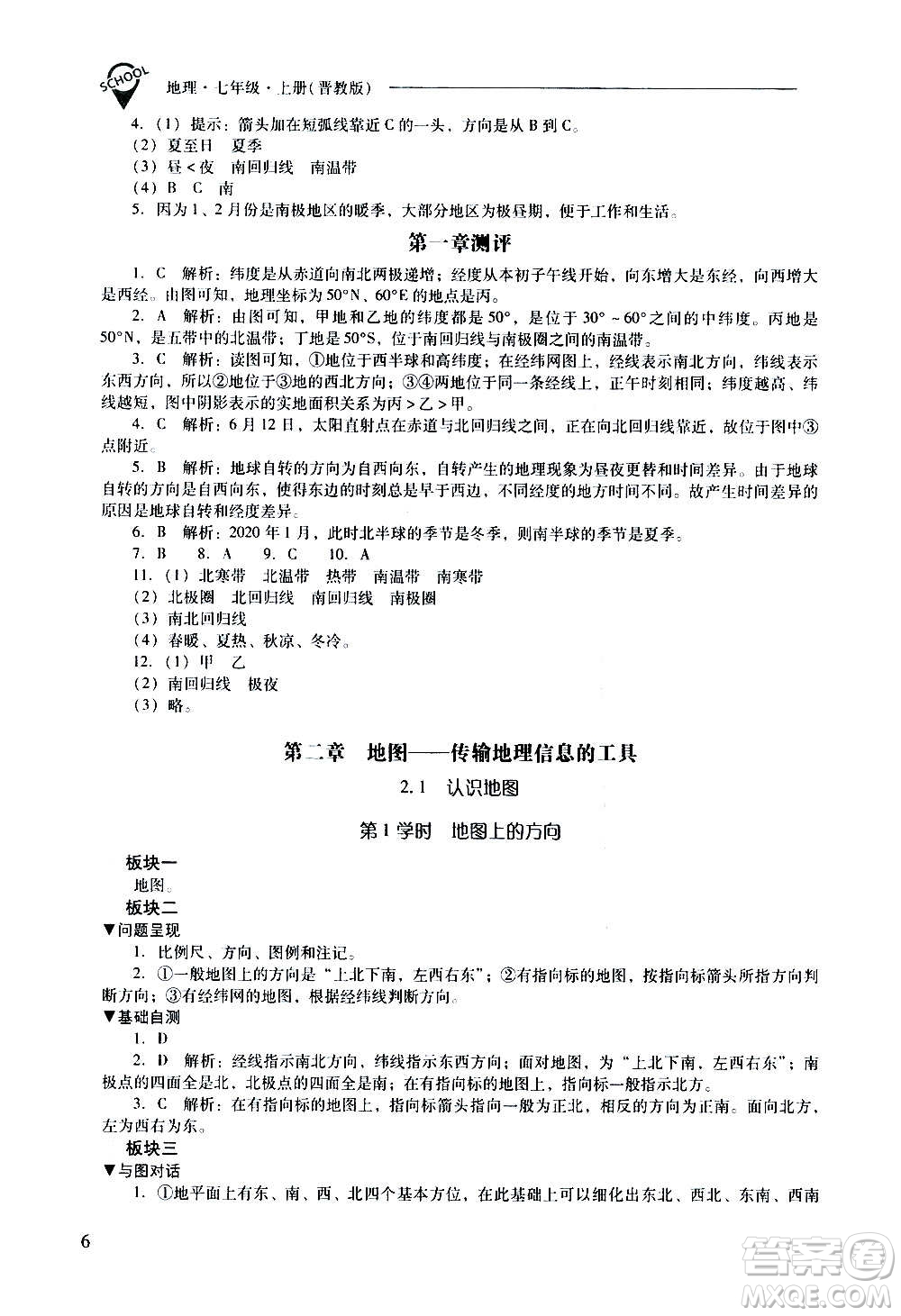 2020秋新課程問題解決導(dǎo)學(xué)方案七年級地理上冊晉教版參考答案