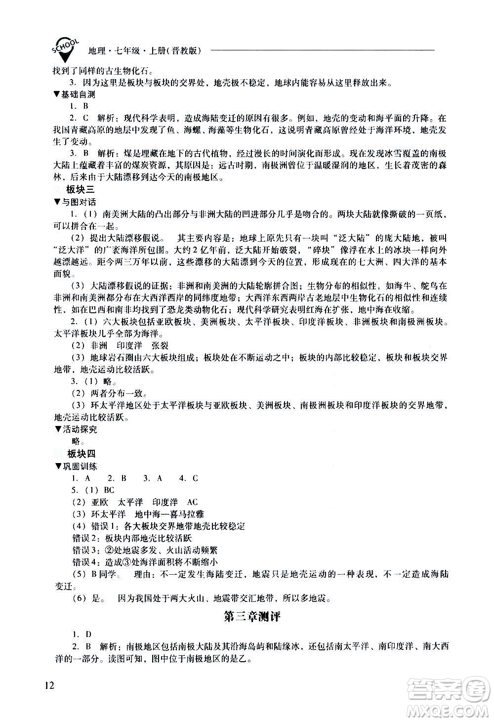 2020秋新課程問題解決導(dǎo)學(xué)方案七年級地理上冊晉教版參考答案