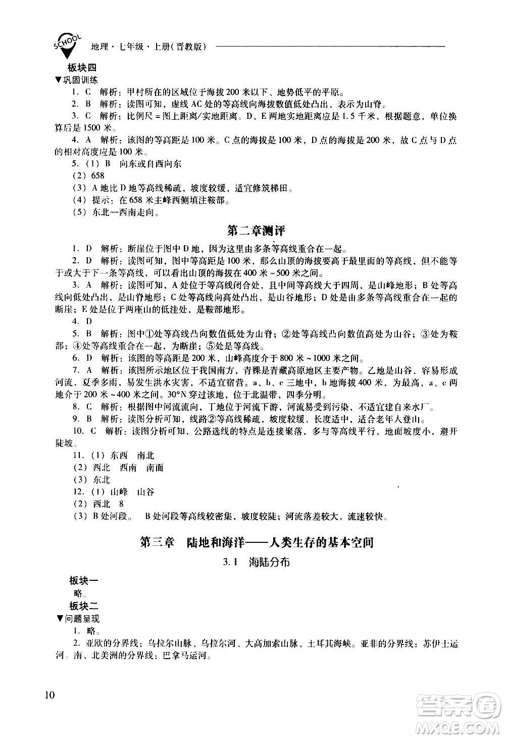 2020秋新課程問題解決導(dǎo)學(xué)方案七年級地理上冊晉教版參考答案