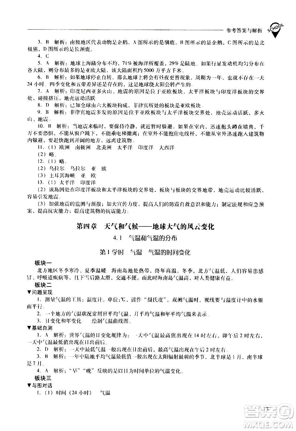 2020秋新課程問題解決導(dǎo)學(xué)方案七年級地理上冊晉教版參考答案