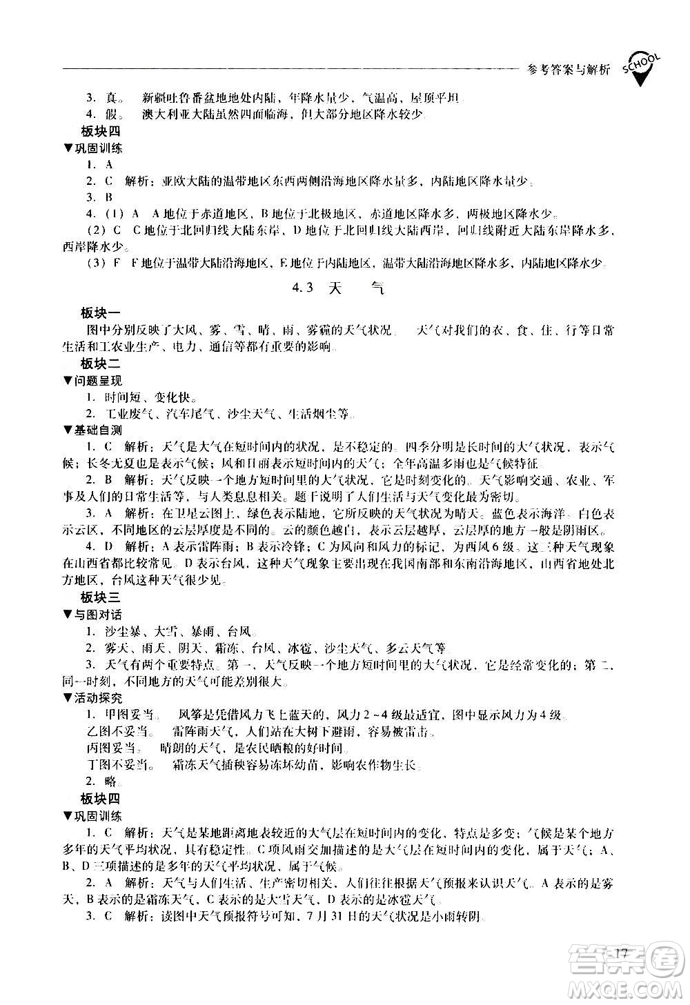 2020秋新課程問題解決導(dǎo)學(xué)方案七年級地理上冊晉教版參考答案