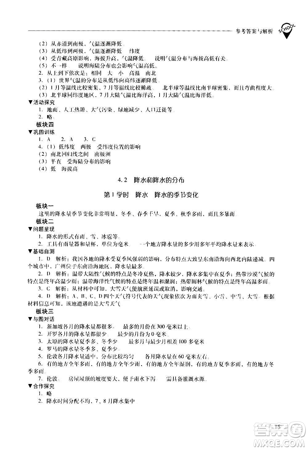 2020秋新課程問題解決導(dǎo)學(xué)方案七年級地理上冊晉教版參考答案