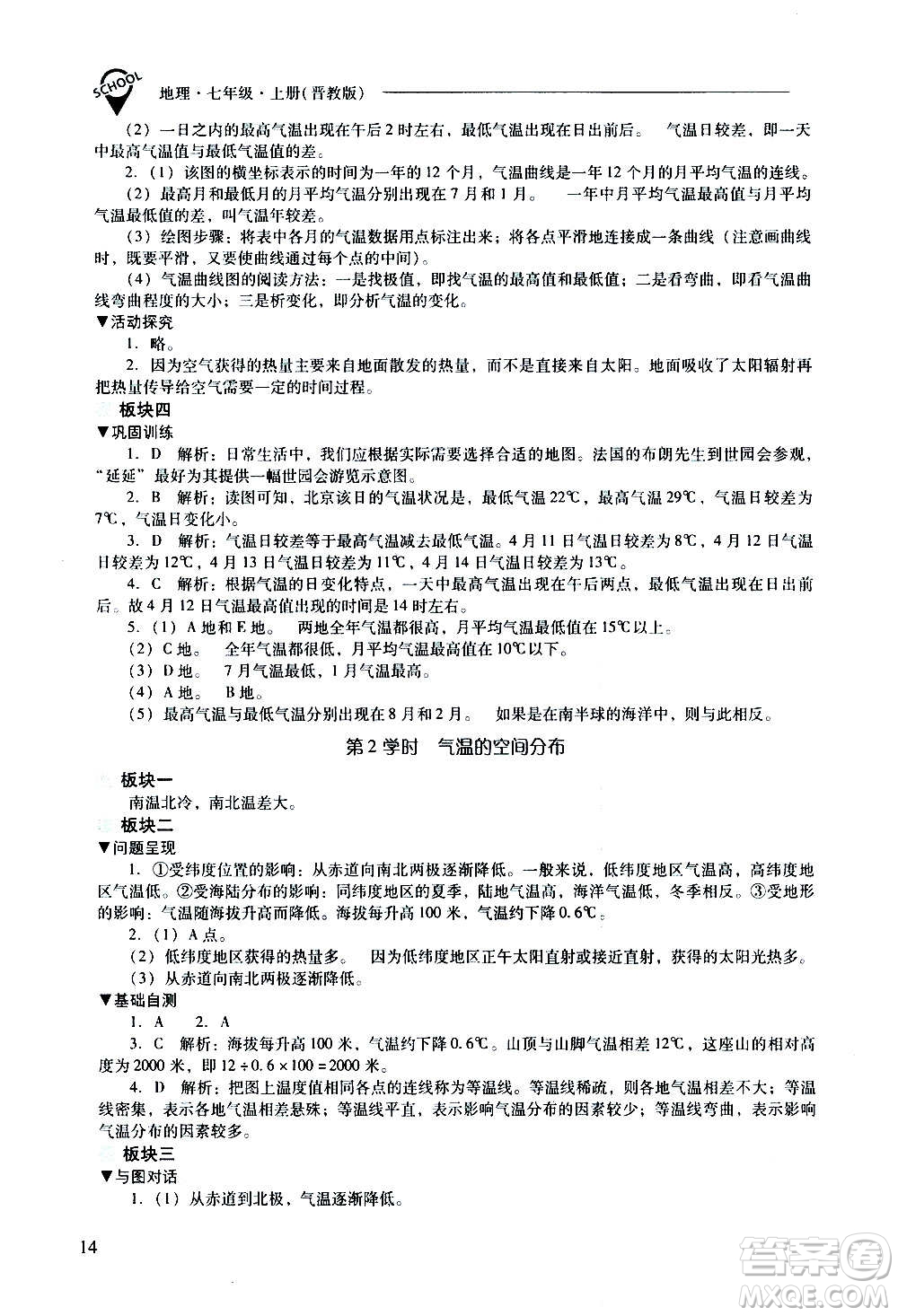 2020秋新課程問題解決導(dǎo)學(xué)方案七年級地理上冊晉教版參考答案