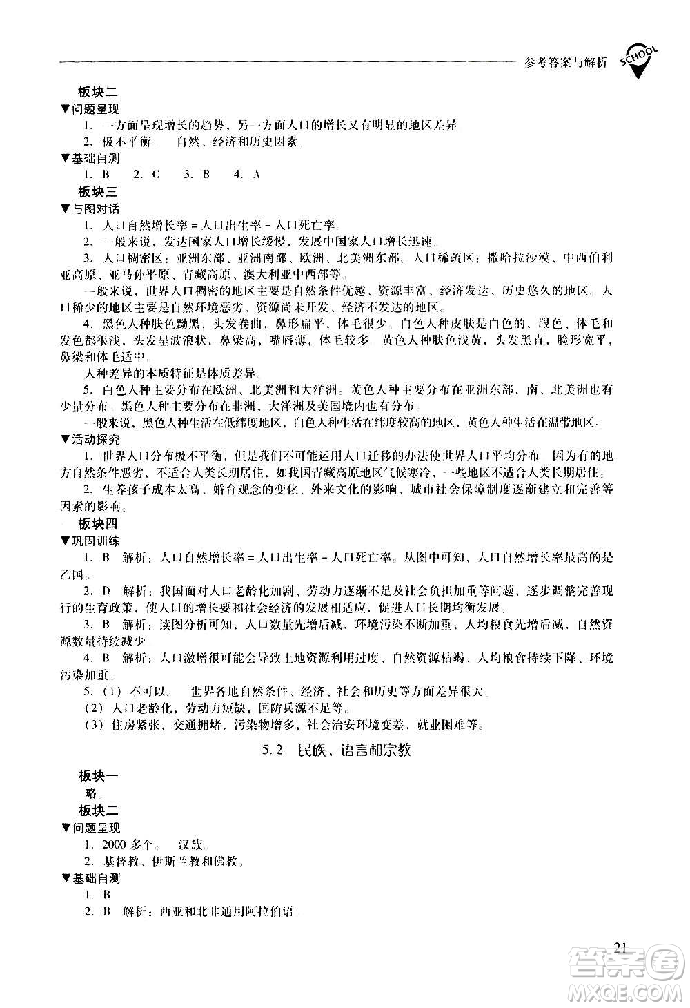 2020秋新課程問題解決導(dǎo)學(xué)方案七年級地理上冊晉教版參考答案