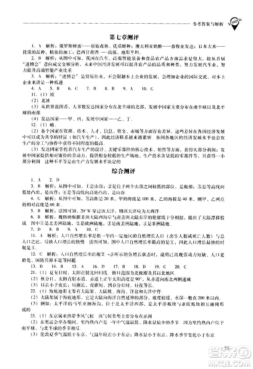 2020秋新課程問題解決導(dǎo)學(xué)方案七年級地理上冊晉教版參考答案