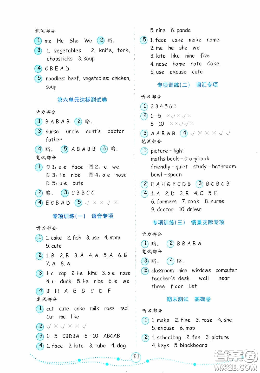 山東教育出版社2020小學(xué)英語試卷金鑰匙四年級上冊人教PEP版答案