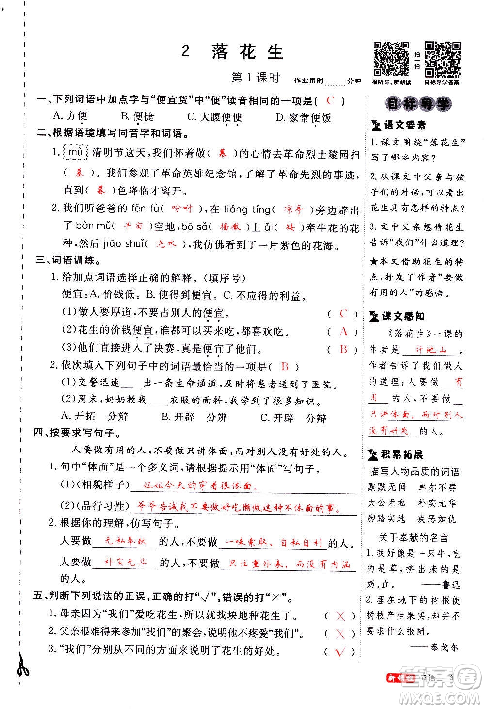 延邊大學(xué)出版社2020年新領(lǐng)程語(yǔ)文五年級(jí)上冊(cè)人教版答案