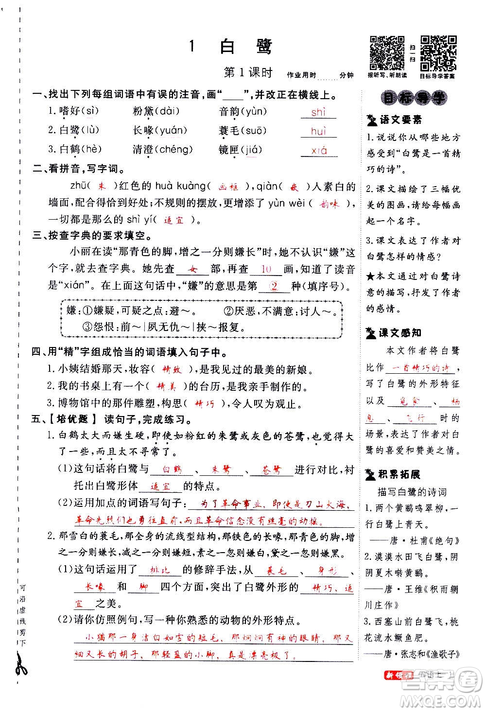 延邊大學(xué)出版社2020年新領(lǐng)程語(yǔ)文五年級(jí)上冊(cè)人教版答案