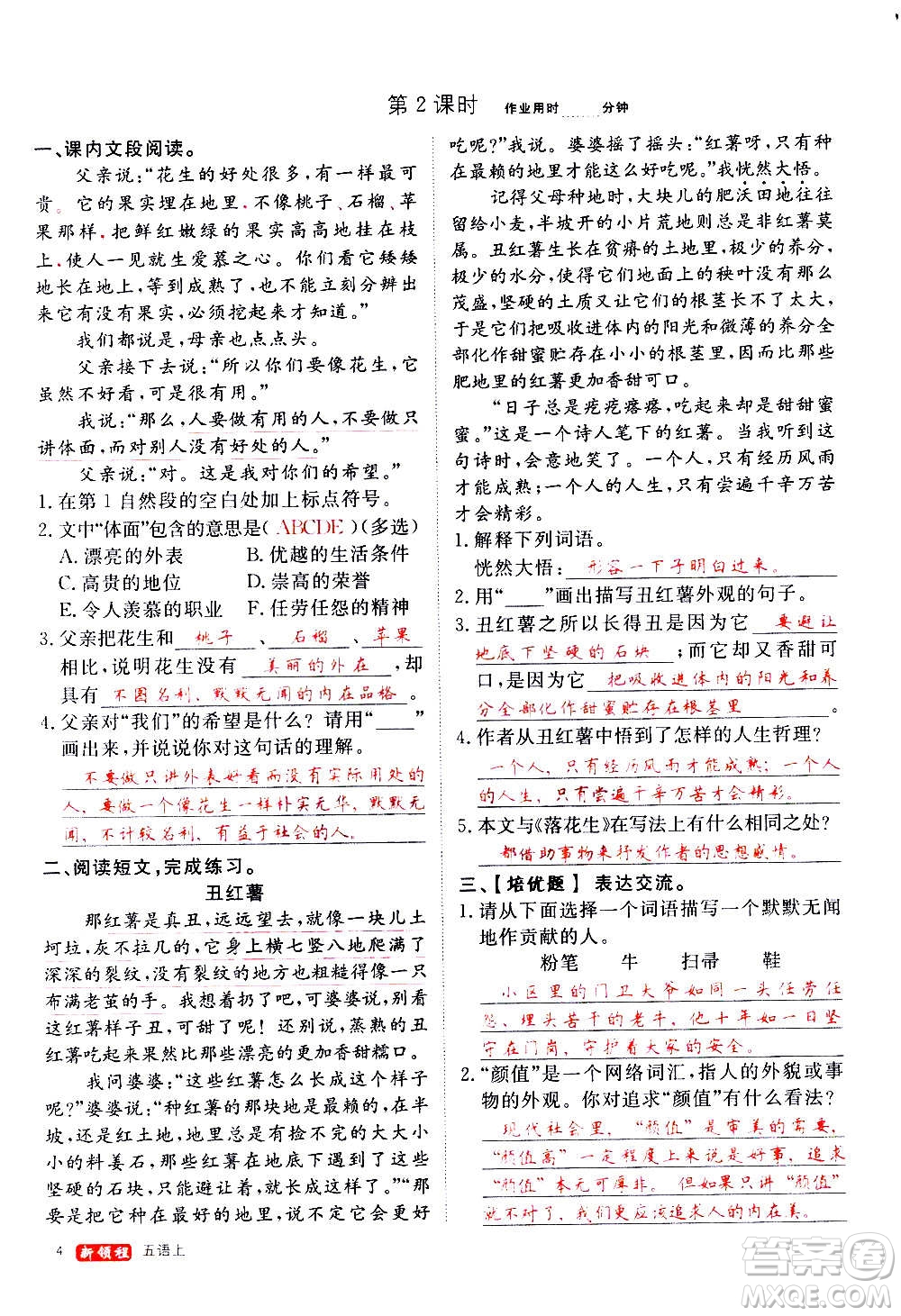 延邊大學(xué)出版社2020年新領(lǐng)程語(yǔ)文五年級(jí)上冊(cè)人教版答案