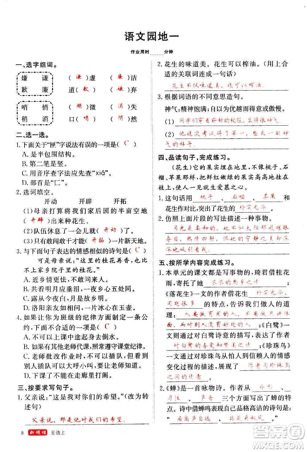 延邊大學(xué)出版社2020年新領(lǐng)程語(yǔ)文五年級(jí)上冊(cè)人教版答案