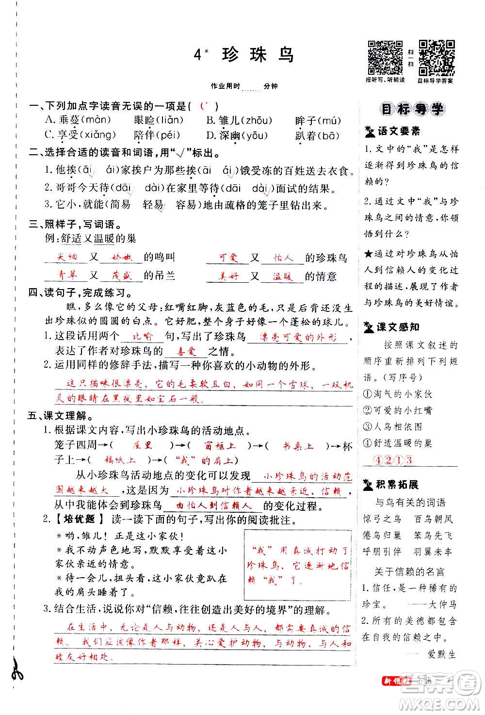 延邊大學(xué)出版社2020年新領(lǐng)程語(yǔ)文五年級(jí)上冊(cè)人教版答案