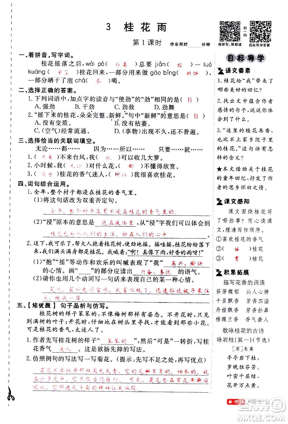 延邊大學(xué)出版社2020年新領(lǐng)程語(yǔ)文五年級(jí)上冊(cè)人教版答案